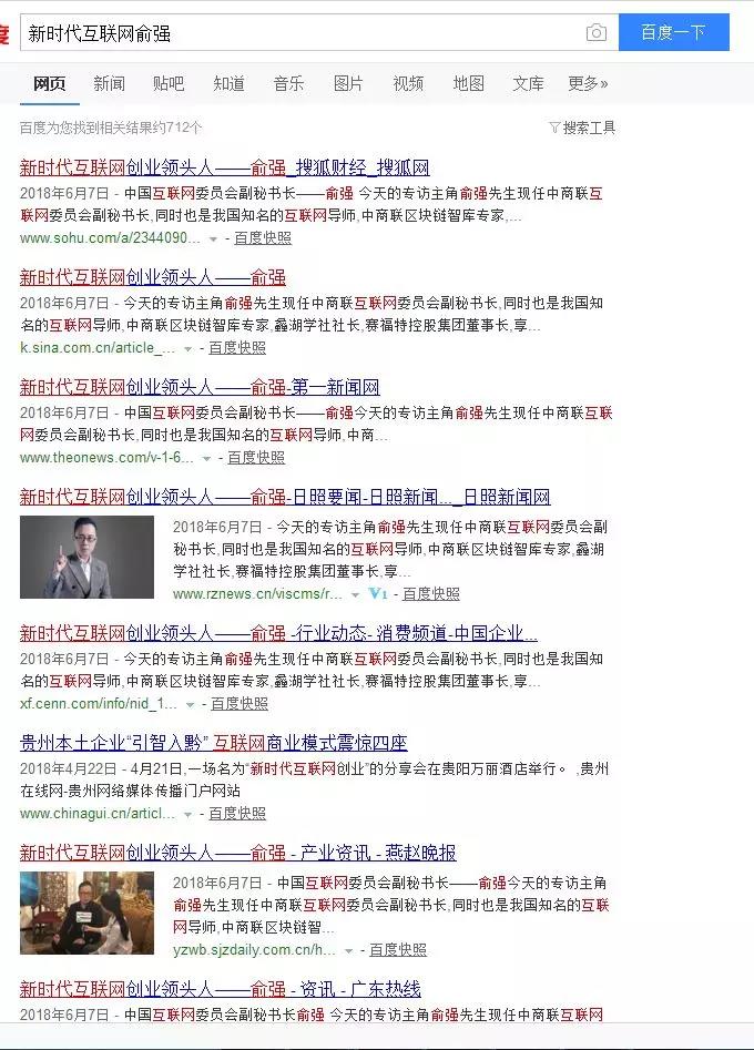 新时代互联网领头人，中国互联网委员会副秘书长—俞强