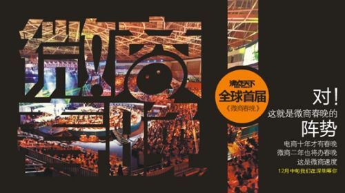 寻找50位微商春晚联合发起人