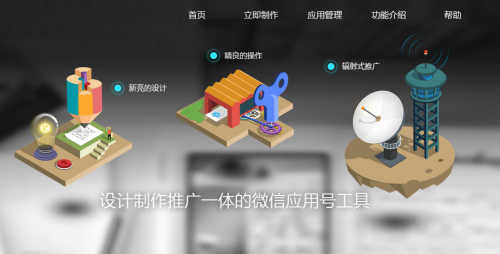 如何快人一步入驻微信应用号