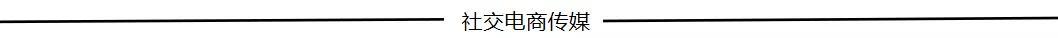 为什么99%以上的微商品牌都活得异常艰难？