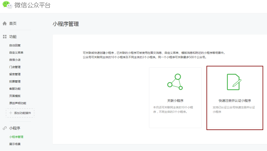 如何注册及认证小程序(图1)