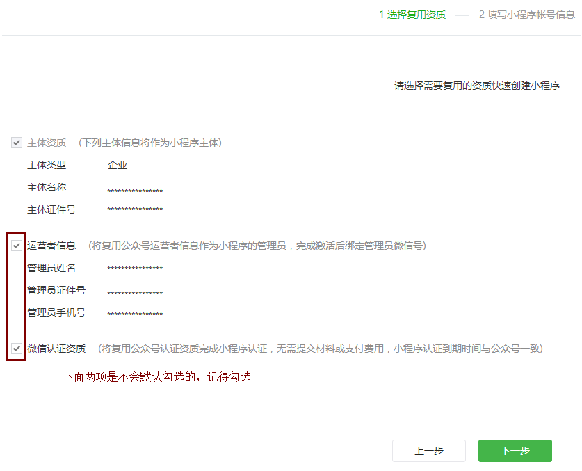 如何注册及认证小程序(图3)