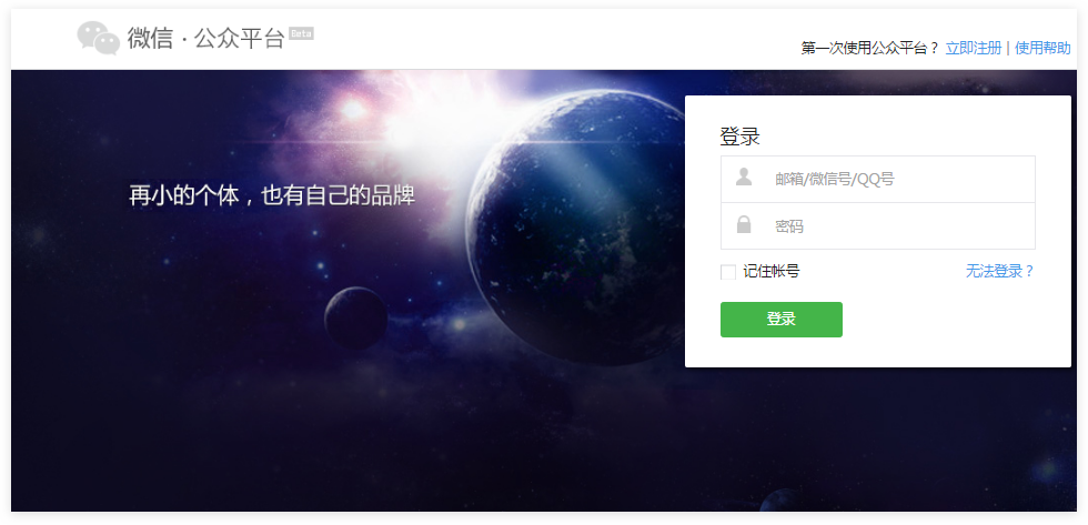 如何注册及认证小程序(图5)