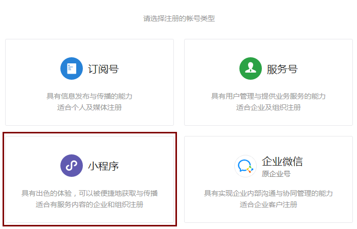 如何注册及认证小程序(图6)
