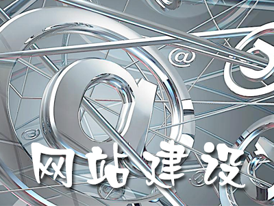 移动手机网站应该如何建设？