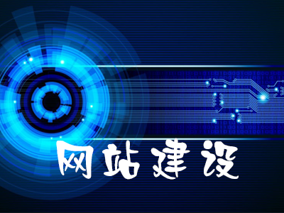 培训机构类网站应该如何建设？