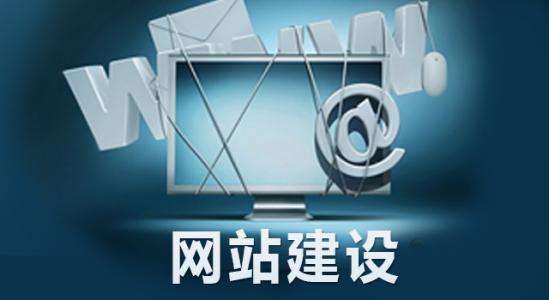 网站建设到底分那几种类型?
