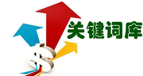 关键词排名