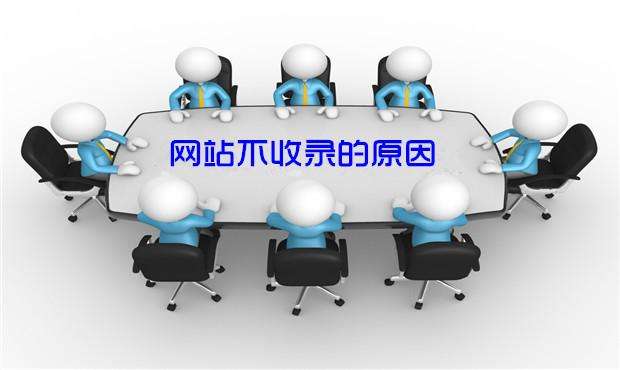 老网站突然不收录是什么原因，怎么解决？