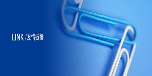 交换友情链接的技巧是什么？