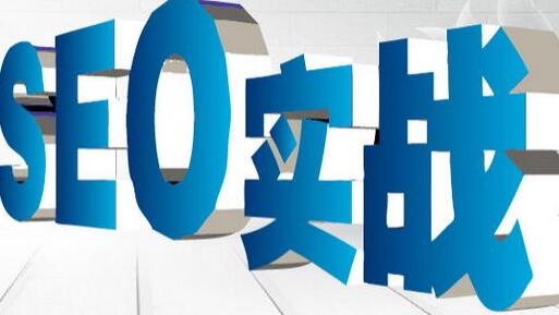 SEO优化没效果应该从哪些方面分析？