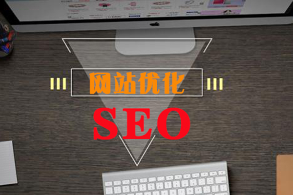 SEO解决方案应针对优化效果不好的情况进行改善!