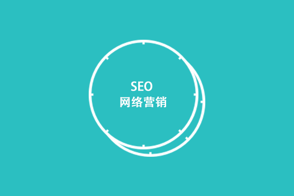 SEO优化大概能为企业带来多少收入？