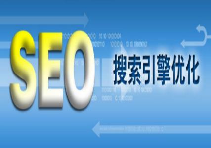 SEO基础优化与高级优化分别有什么技巧