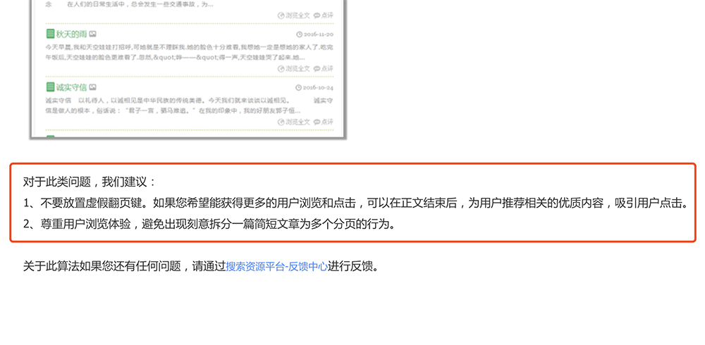 百度信风算法公告的主要内容解读(图4) 百度信风算法公告的主要内容解读(图4)