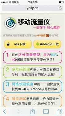 让你的iPhone提前体验到联通LTE 4G网