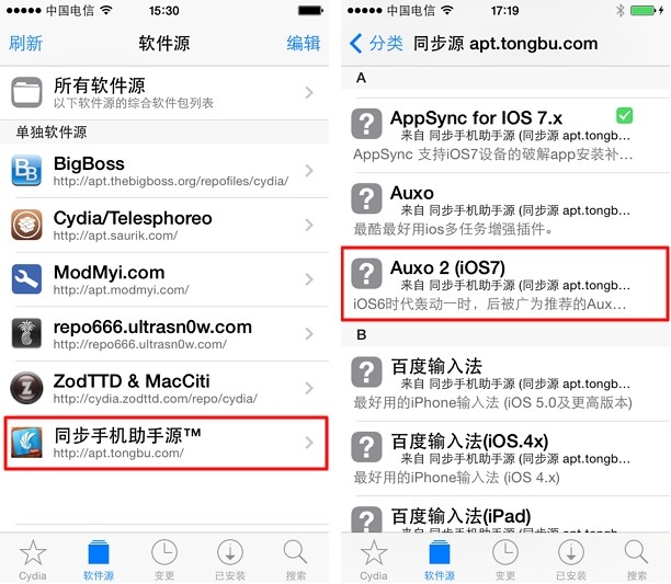iOS7.1.1越狱插件推荐 Auxo 2安装和使用教程