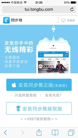 iOS8.1.1越狱,iOS8.1.1完美越狱