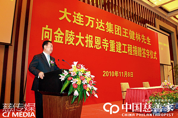 王健林向金陵大报恩寺重建工程捐款。
