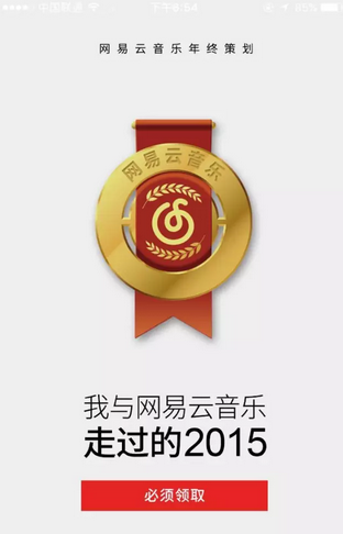 微信公开课H5刷爆朋友圈,看微信、支付宝、网易是怎样玩大数据营销的!