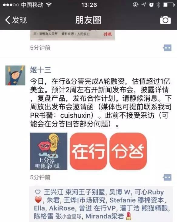 【最新】上线24天就估值过亿美金的分答做对了什么？