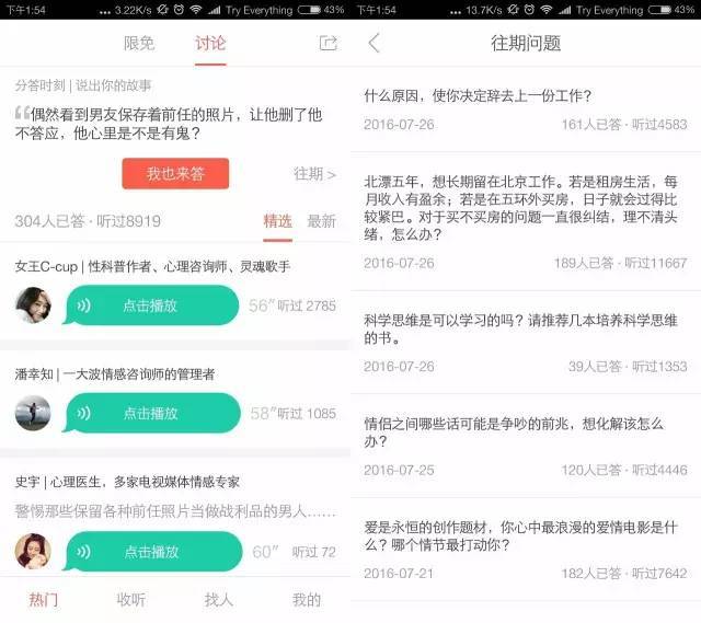 从分答到脸萌到无秘,这些爆红之后又快速陨落的产品是怎么啦!