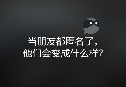 从分答到脸萌到无秘,这些爆红之后又快速陨落的产品是怎么啦!