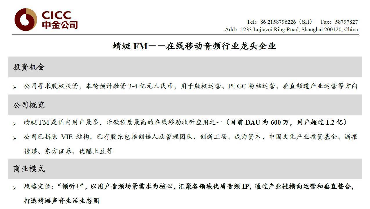 移动电台蜻蜓FM,是否真的涉嫌数据造假?这里有3个疑点!