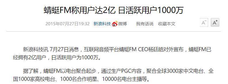移动电台蜻蜓FM,是否真的涉嫌数据造假?这里有3个疑点!