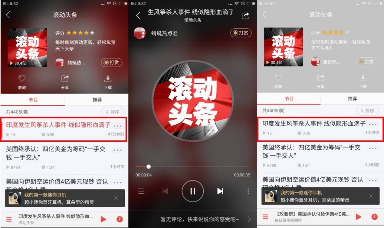移动电台蜻蜓FM,是否真的涉嫌数据造假?这里有3个疑点!