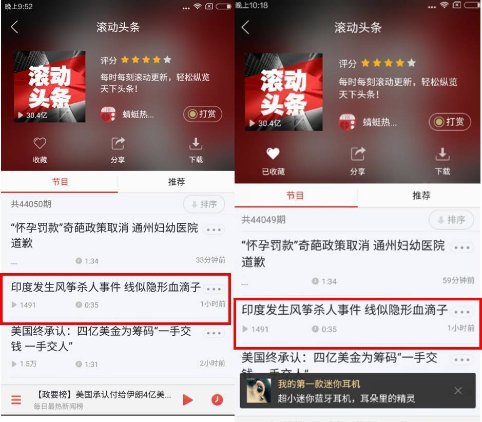 移动电台蜻蜓FM,是否真的涉嫌数据造假?这里有3个疑点!
