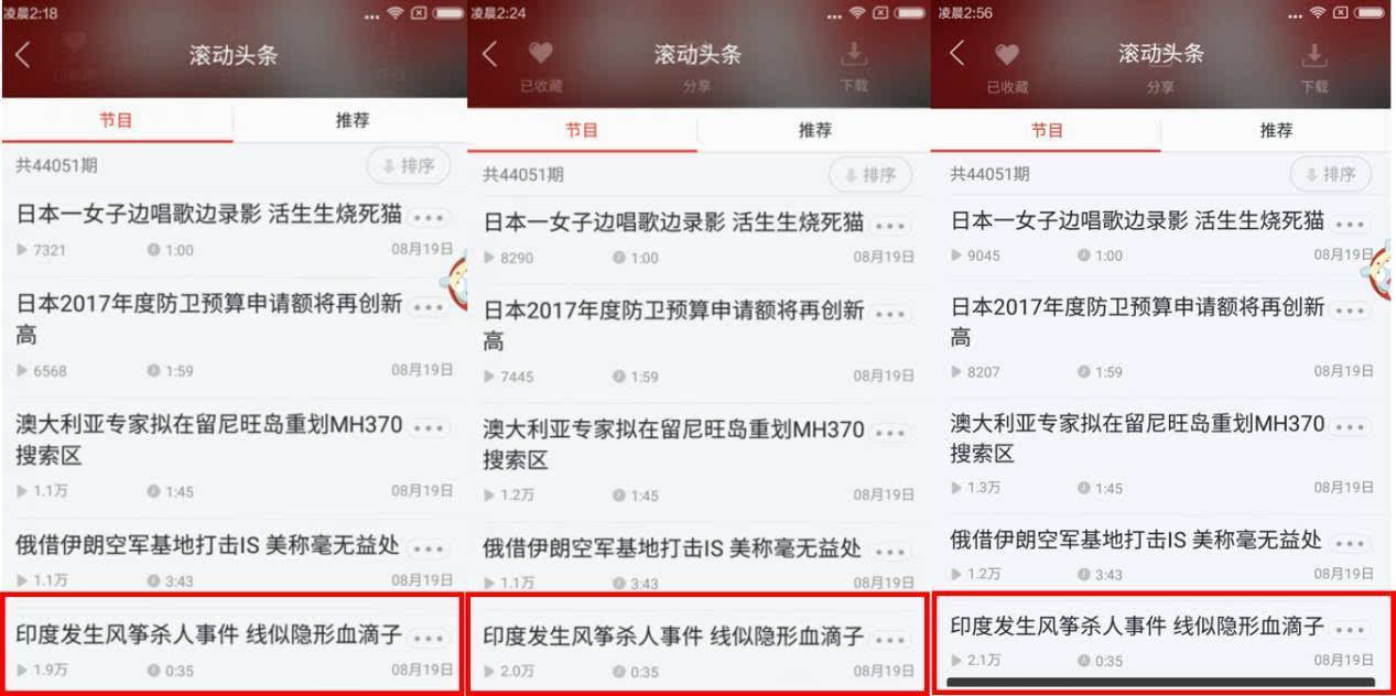 移动电台蜻蜓FM,是否真的涉嫌数据造假?这里有3个疑点!