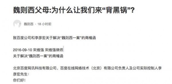 魏则西父母发公开信给李彦宏：给个说法，否则法庭见!