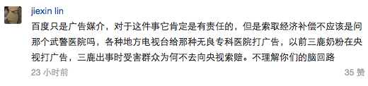 魏则西父母发公开信给李彦宏：给个说法，否则法庭见!