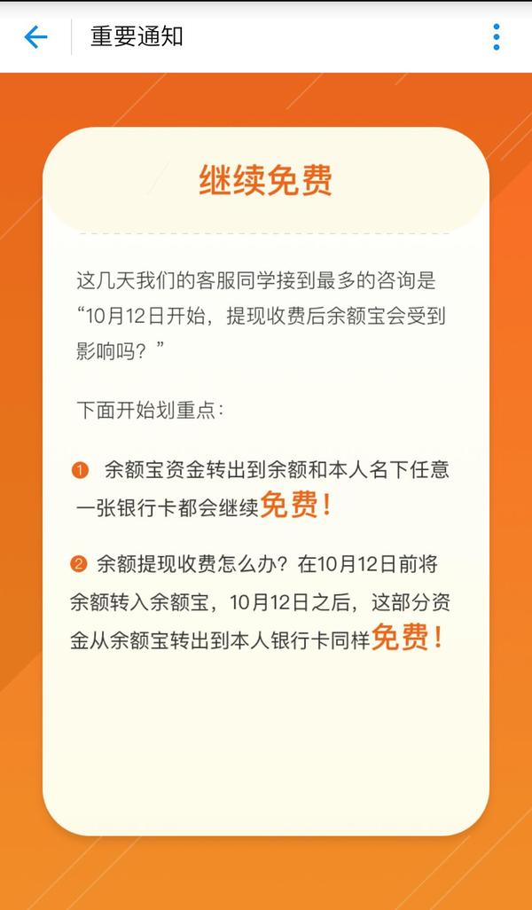 马云反悔了？支付宝发重要通知：仍将继续免费？
