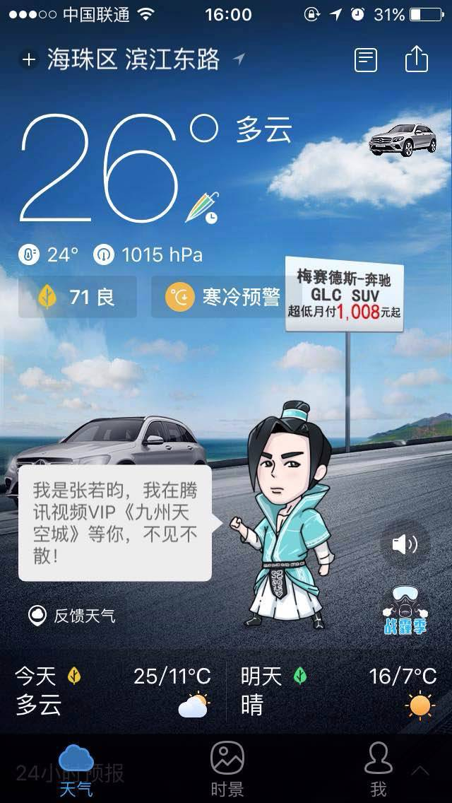 墨迹天气也要上市了,99%盈利来自广告的墨迹能走多远?