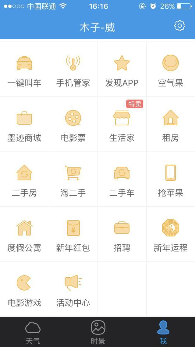 墨迹天气也要上市了,99%盈利来自广告的墨迹能走多远?