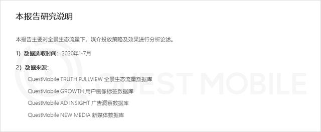 2020移动互联网广告洞察报告