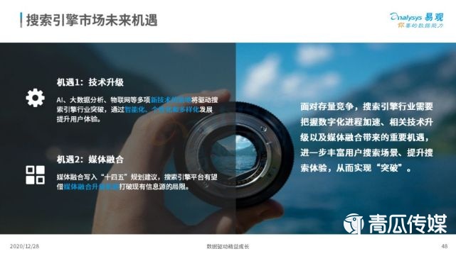 2022年中国搜索引擎市场用户行为洞察