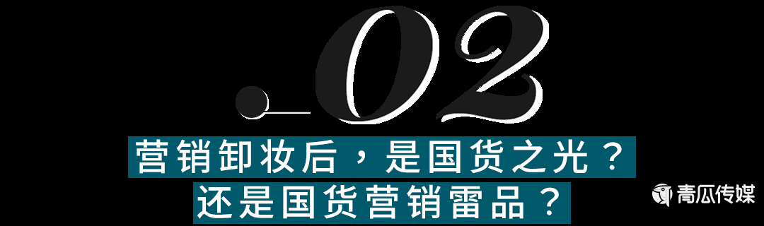 营销爆款花西子，离开「李佳琦们」会怎么样？