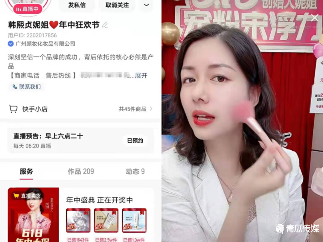 国货品牌打开快手生意大门