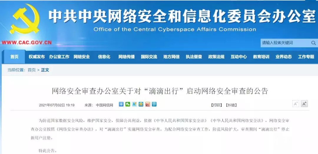 滴滴，这次是真要“栽”了！