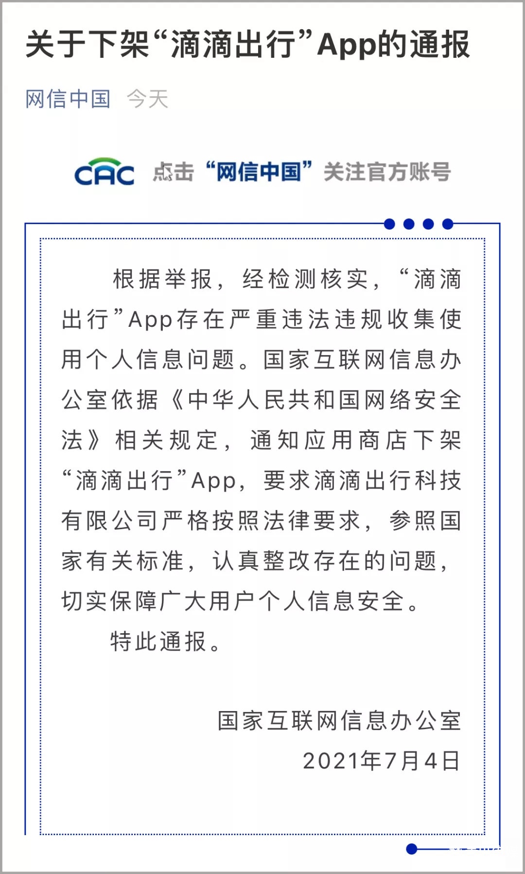 滴滴，这次是真要“栽”了！