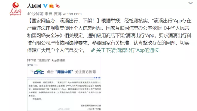 滴滴，这次是真要“栽”了！