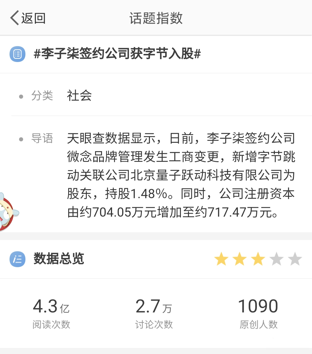 字节跳动押注千万大V李子柒,图啥?
