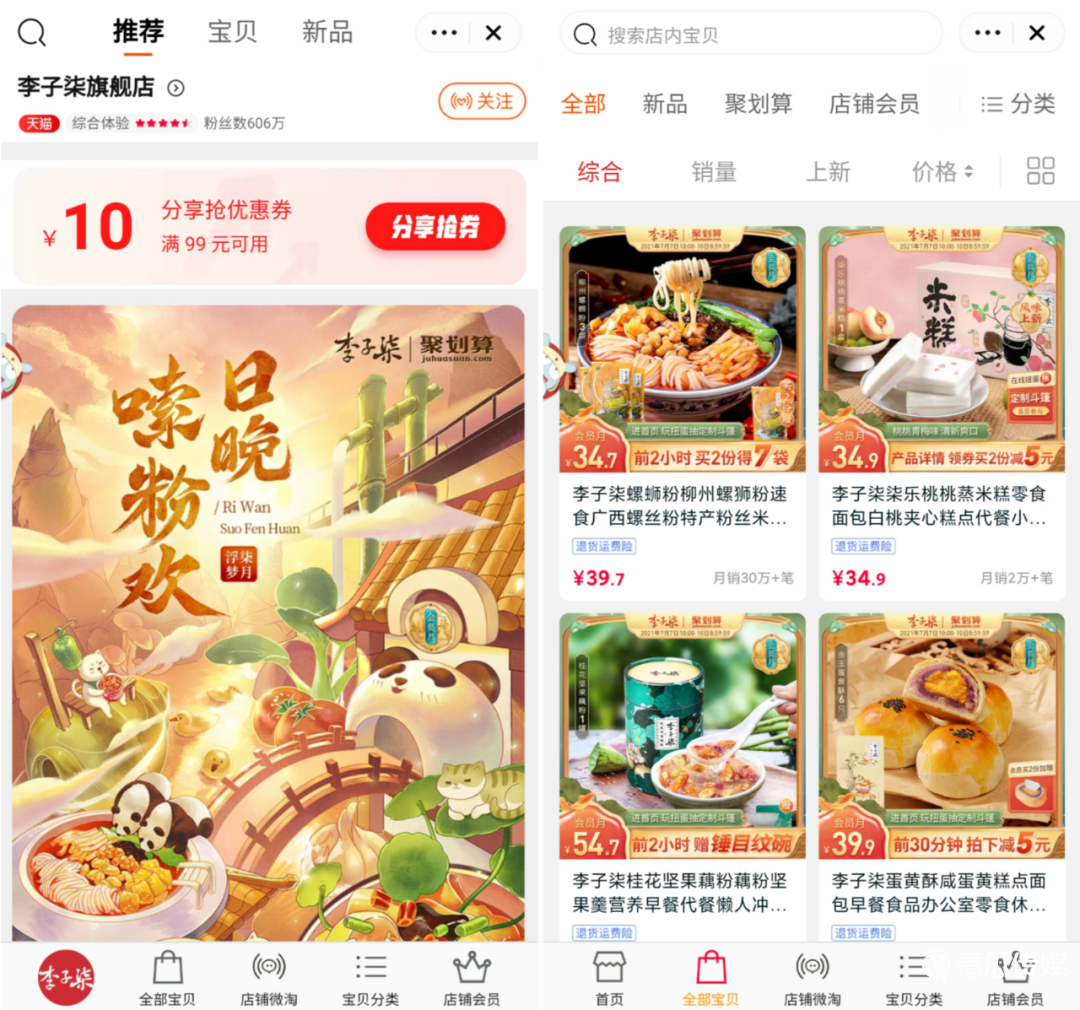 字节跳动押注千万大V李子柒,图啥?