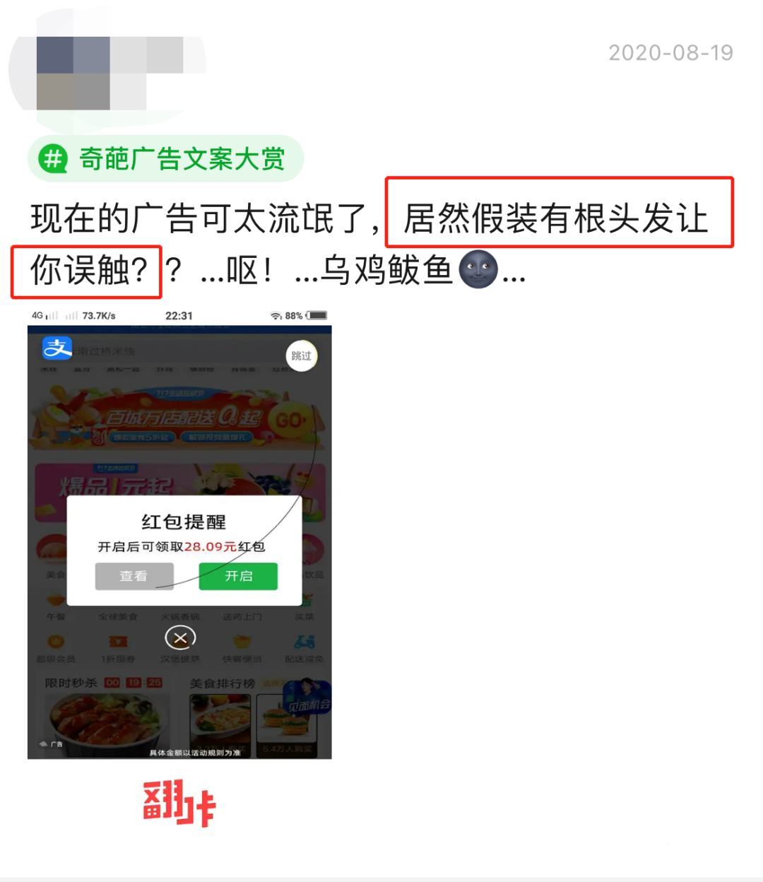 开屏广告被“取消”后，怎么又回来了？