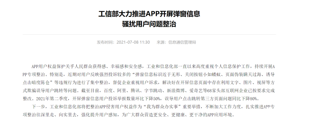 开屏广告被“取消”后，怎么又回来了？