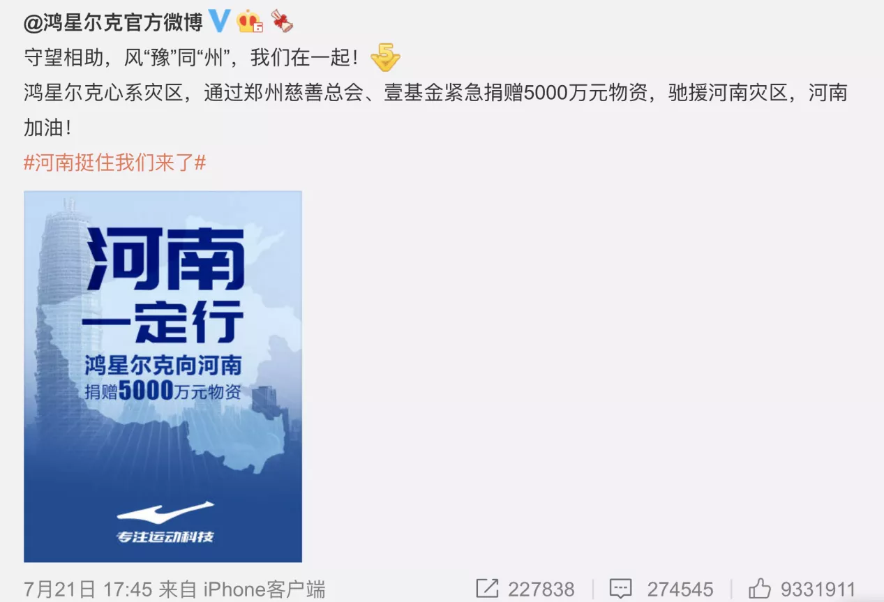 鸿星尔克一夜爆红的秘密 鸿星尔克一夜爆红的秘密