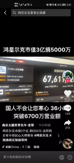 鸿星尔克一夜爆红的秘密 鸿星尔克一夜爆红的秘密